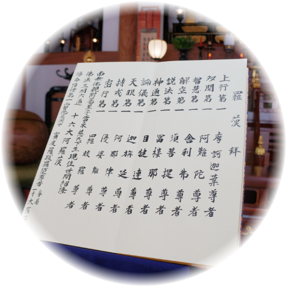 6月の行持